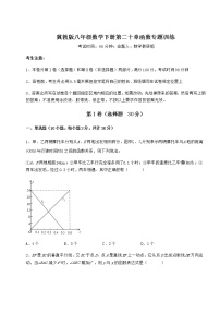 初中数学冀教版八年级下册第二十章 函数综合与测试当堂达标检测题