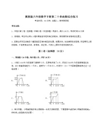 2020-2021学年第二十章 函数综合与测试习题