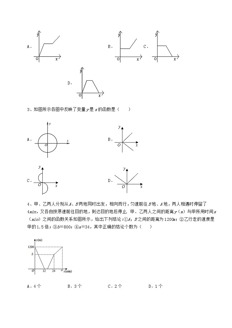 难点详解冀教版八年级数学下册第二十章函数综合练习练习题（精选含解析）第2页