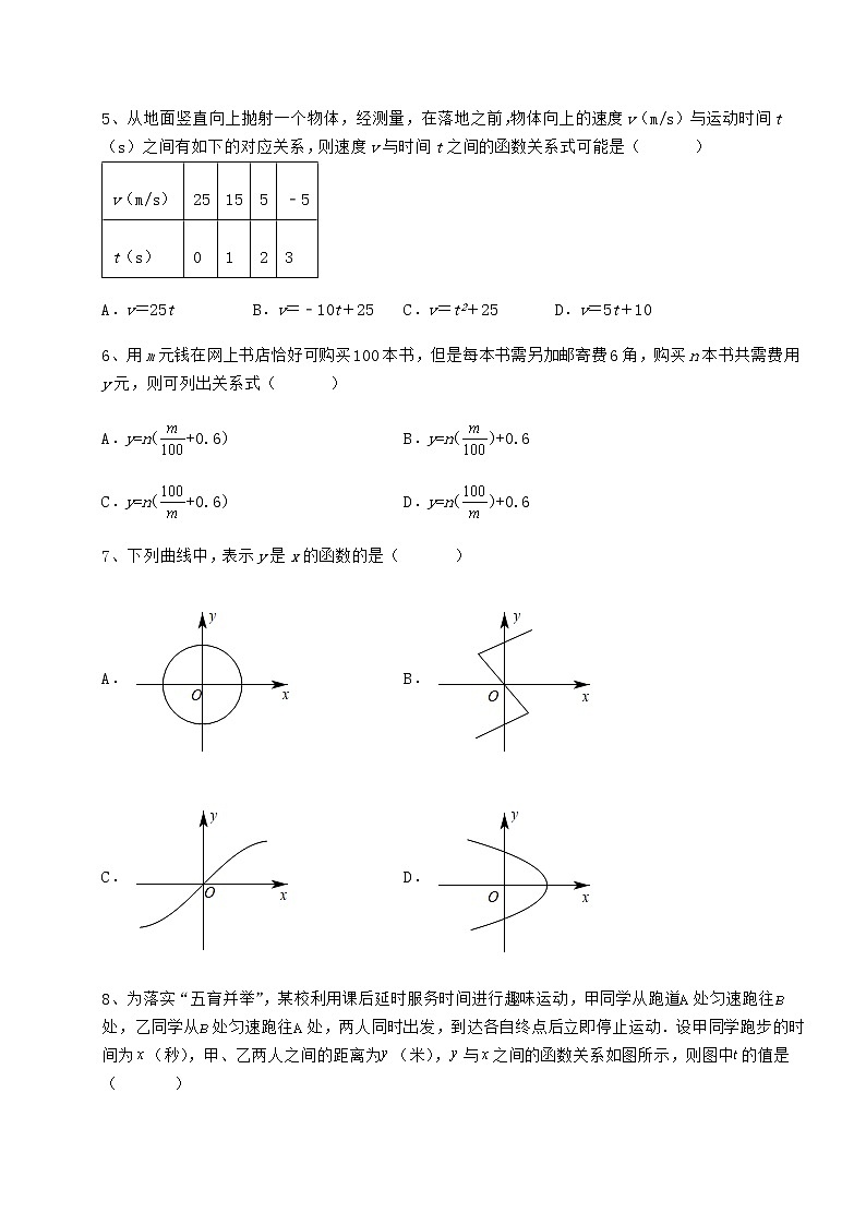 难点详解冀教版八年级数学下册第二十章函数综合练习练习题（精选含解析）第3页