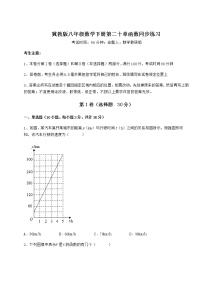 冀教版八年级下册第二十章 函数综合与测试课后复习题