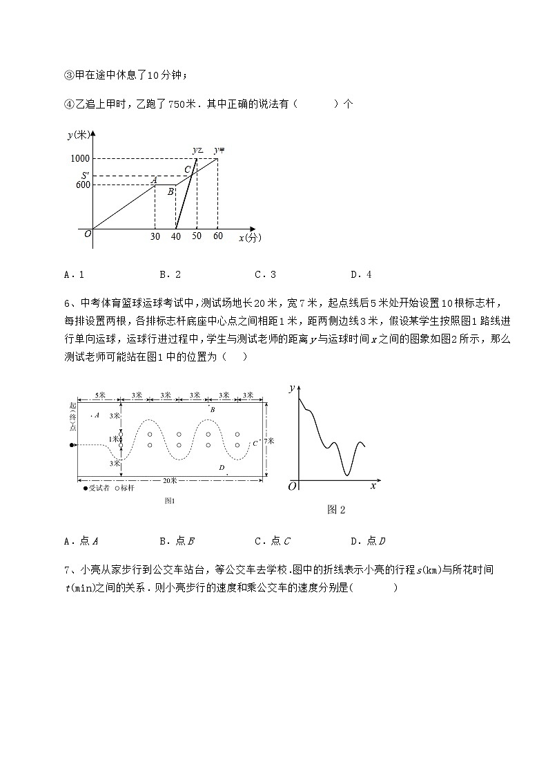难点详解冀教版八年级数学下册第二十章函数同步练习试卷（含答案详解）第3页