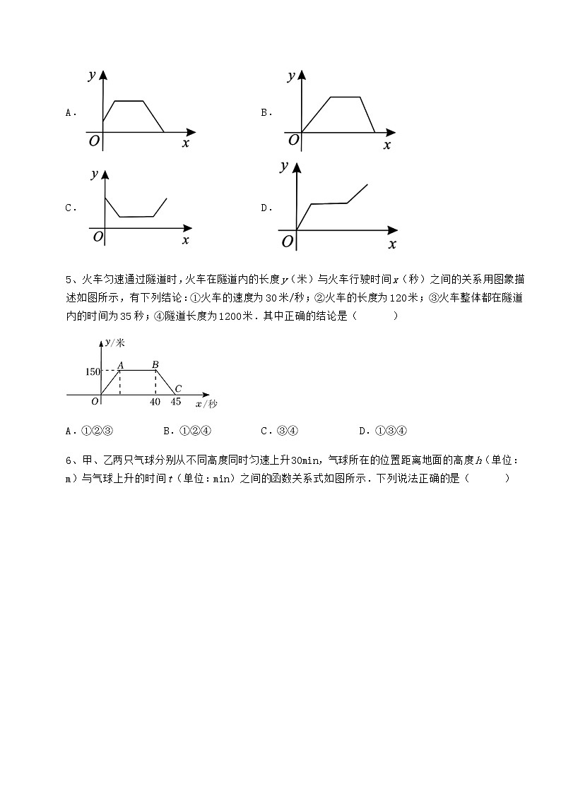 难点详解冀教版八年级数学下册第二十章函数专题测试试卷第3页