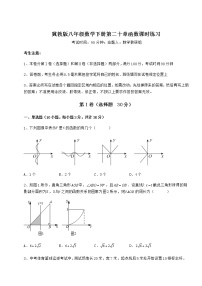 初中数学冀教版八年级下册第二十章 函数综合与测试巩固练习