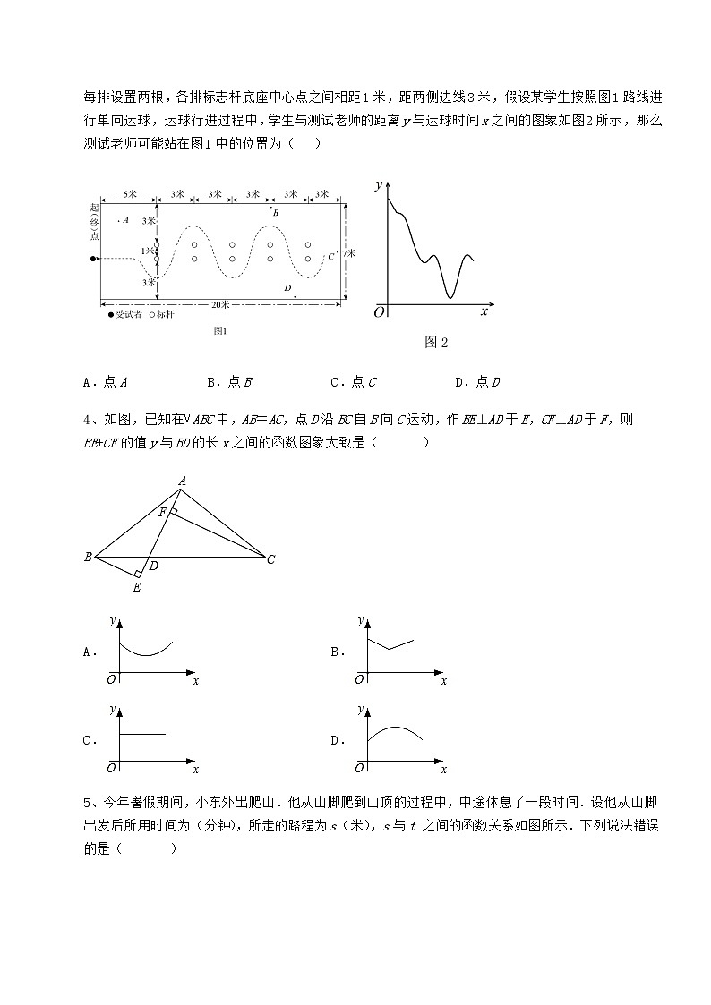 难点解析冀教版八年级数学下册第二十章函数课时练习试题（含解析）第2页