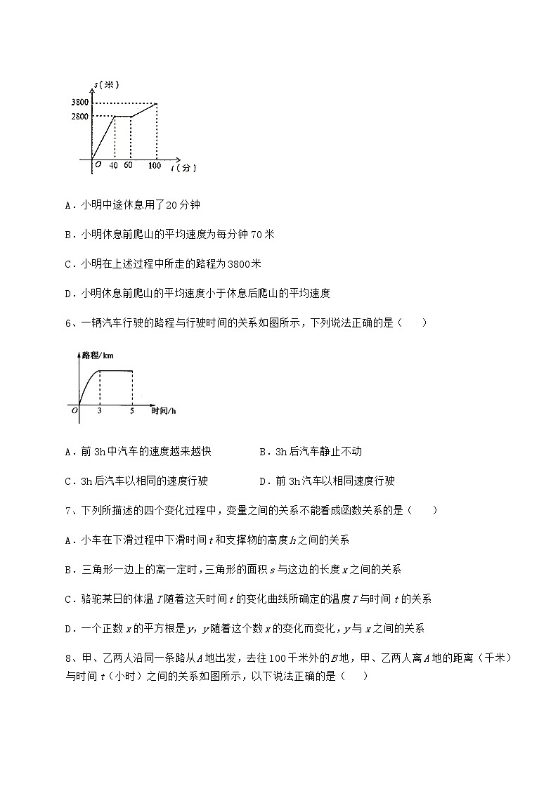 难点解析冀教版八年级数学下册第二十章函数课时练习试题（含解析）第3页