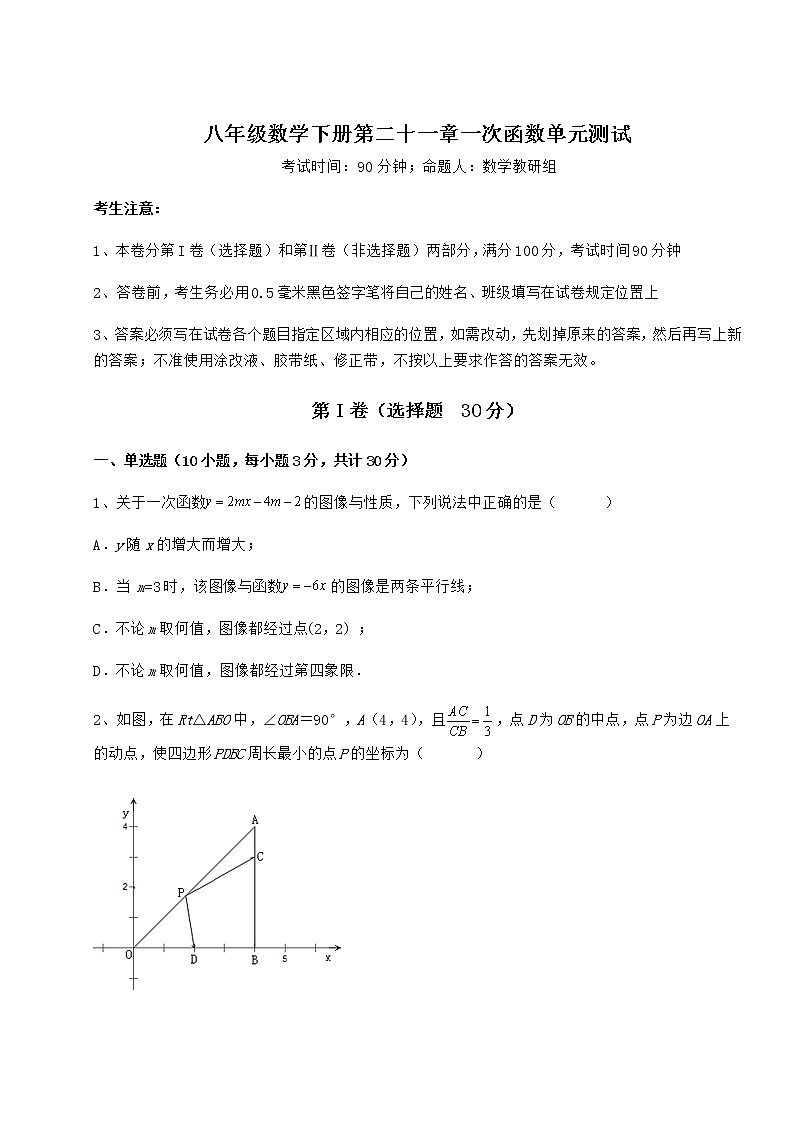 2021-2022学年度冀教版八年级数学下册第二十一章一次函数单元测试试卷（无超纲）第1页