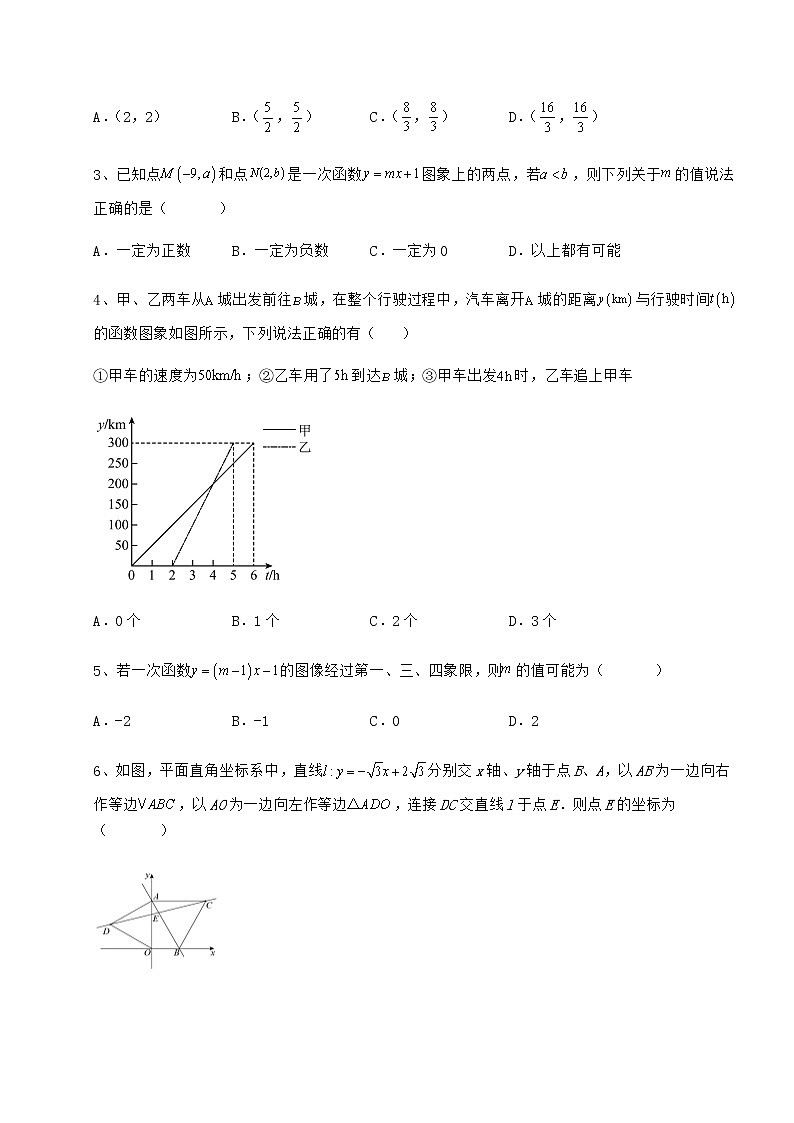 2021-2022学年度冀教版八年级数学下册第二十一章一次函数单元测试试卷（无超纲）第2页