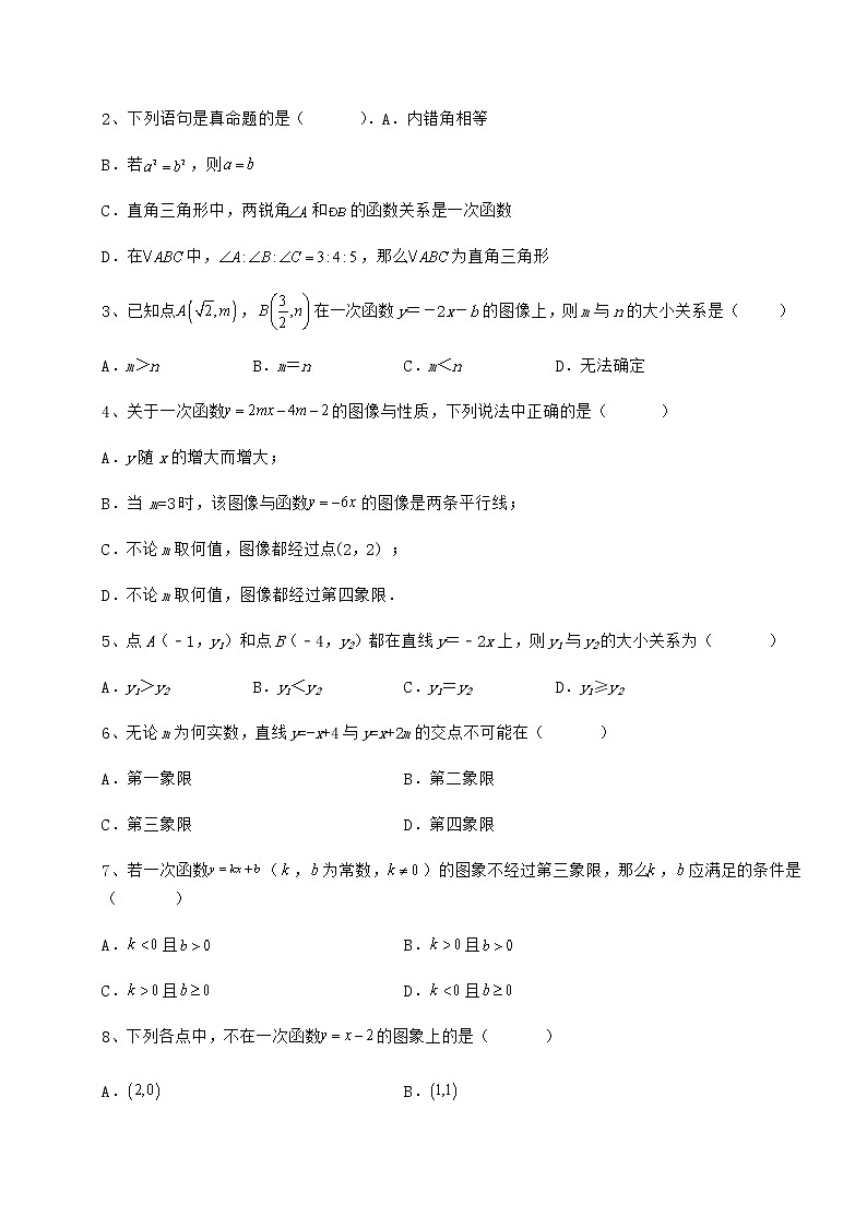 2021-2022学年度冀教版八年级数学下册第二十一章一次函数定向测试试题（精选）第2页
