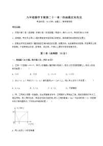 冀教版第二十一章   一次函数综合与测试复习练习题