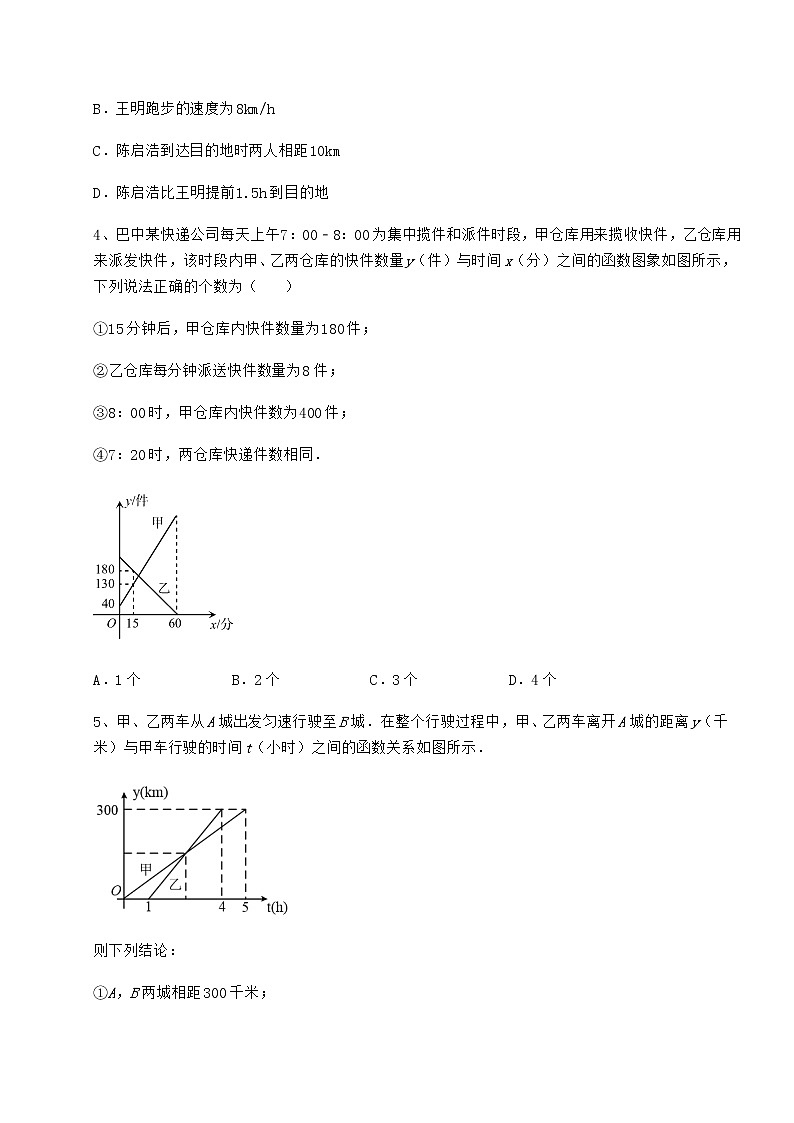 2021-2022学年度冀教版八年级数学下册第二十一章一次函数定向攻克试题第2页