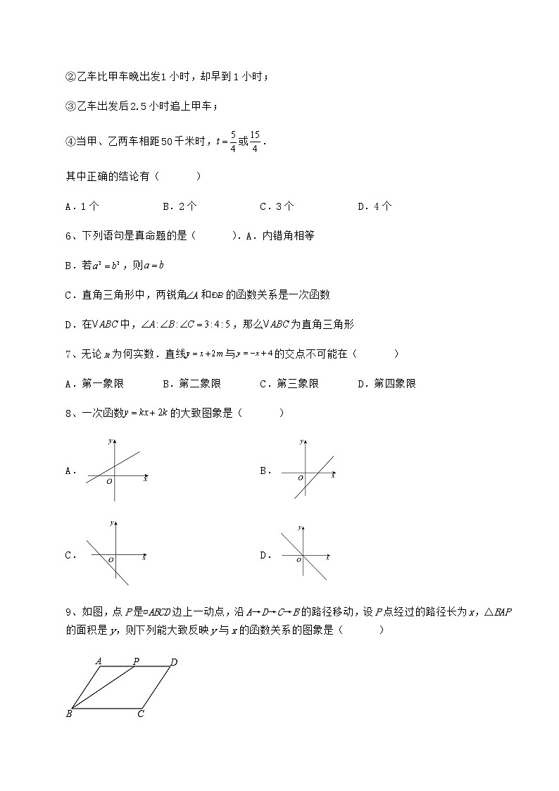 2021-2022学年度冀教版八年级数学下册第二十一章一次函数定向攻克试题第3页