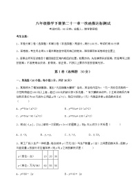 初中数学冀教版八年级下册第二十一章   一次函数综合与测试同步测试题