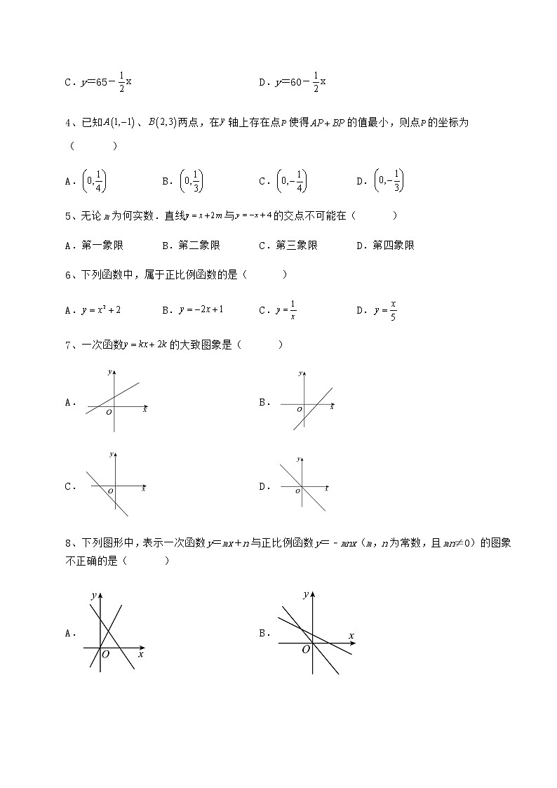 2021-2022学年度冀教版八年级数学下册第二十一章一次函数达标测试练习题（无超纲）02