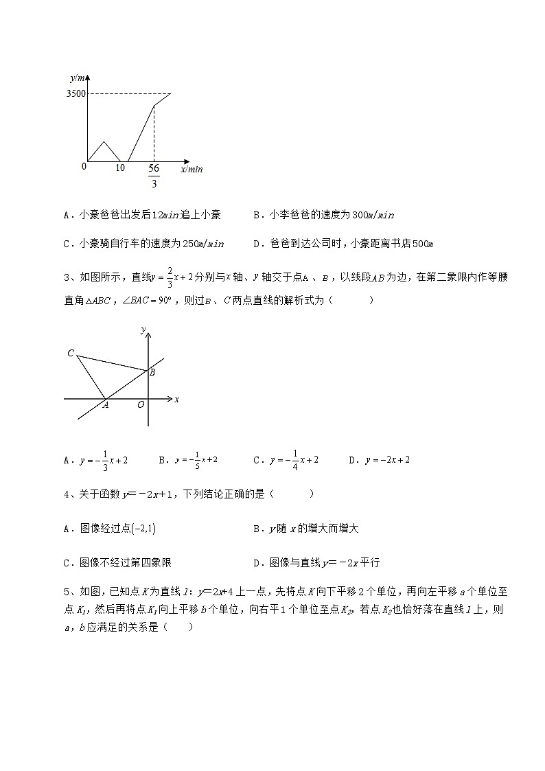 2021-2022学年度冀教版八年级数学下册第二十一章一次函数章节测试试卷（无超纲）第2页