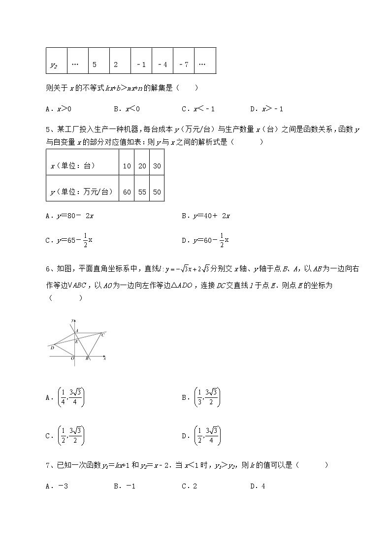 2021-2022学年度冀教版八年级数学下册第二十一章一次函数重点解析试题（含详细解析）第3页