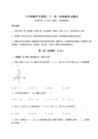 初中数学冀教版八年级下册第二十一章   一次函数综合与测试单元测试测试题