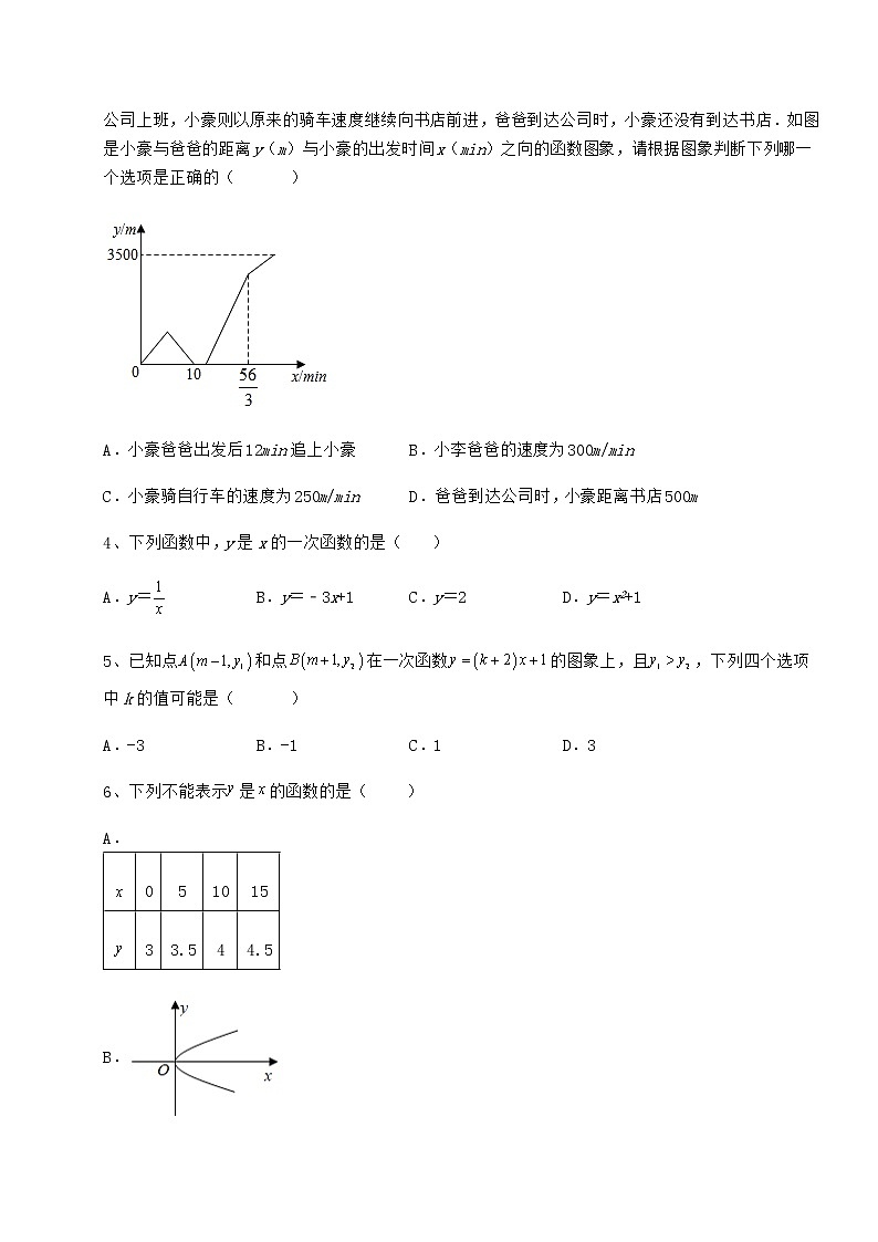 2021-2022学年基础强化冀教版八年级数学下册第二十一章一次函数单元测试练习题（精选含解析）第2页