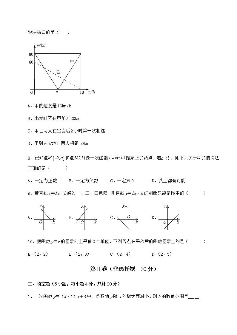2021-2022学年度冀教版八年级数学下册第二十一章一次函数章节测评试卷03