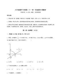 初中数学冀教版八年级下册第二十一章   一次函数综合与测试同步练习题