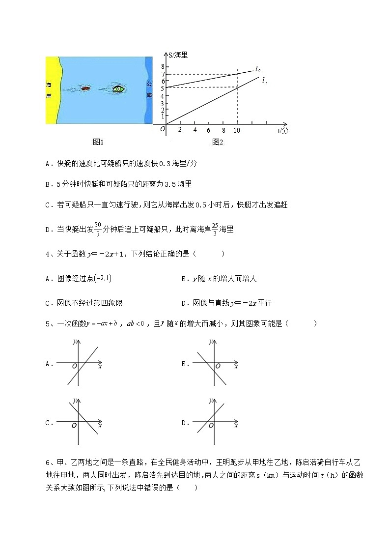2021-2022学年度冀教版八年级数学下册第二十一章一次函数章节测评试卷（无超纲）第2页