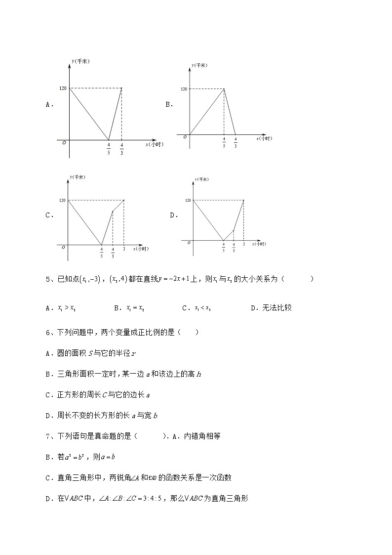 2021-2022学年基础强化冀教版八年级数学下册第二十一章一次函数定向练习练习题（精选含解析）第3页