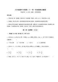 冀教版八年级下册第二十一章   一次函数综合与测试当堂达标检测题