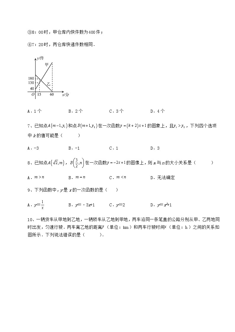 2021-2022学年度强化训练冀教版八年级数学下册第二十一章一次函数难点解析试卷（精选含详解）第3页