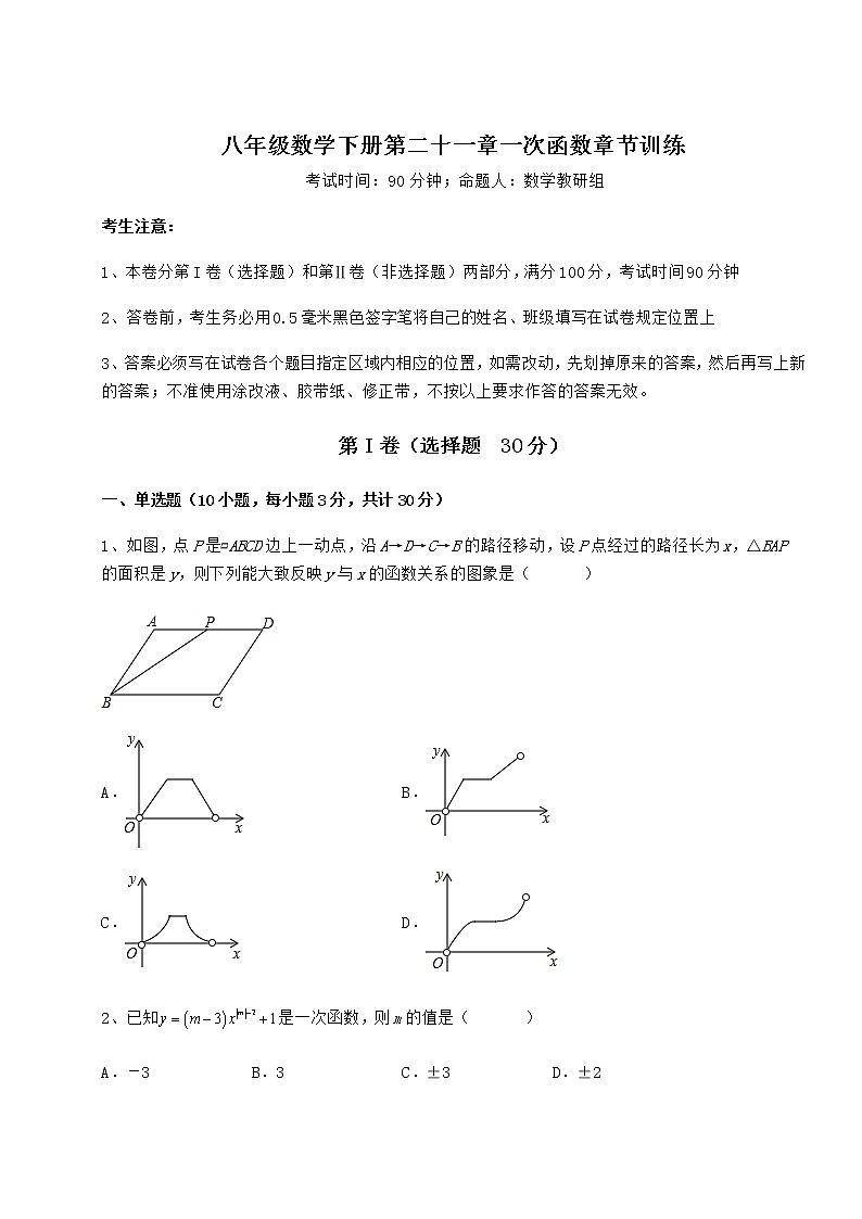 2021-2022学年度冀教版八年级数学下册第二十一章一次函数章节训练试卷（含答案解析）01