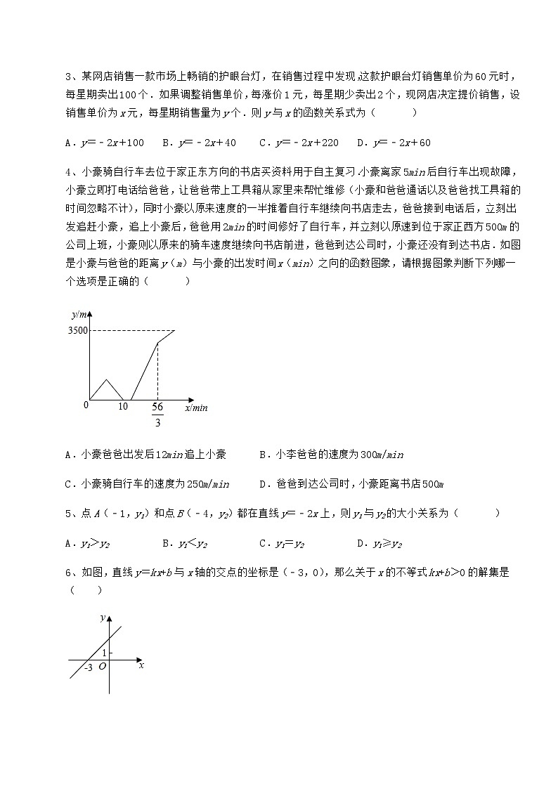 2021-2022学年度冀教版八年级数学下册第二十一章一次函数章节训练试卷（含答案解析）02