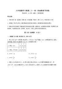 数学八年级下册第二十一章   一次函数综合与测试复习练习题