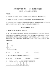 冀教版八年级下册第二十一章   一次函数综合与测试单元测试课后测评