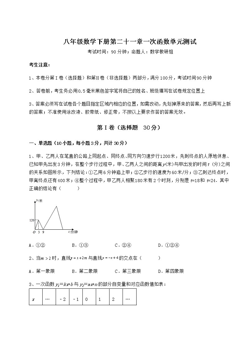 2021-2022学年基础强化冀教版八年级数学下册第二十一章一次函数单元测试试题（含解析）第1页