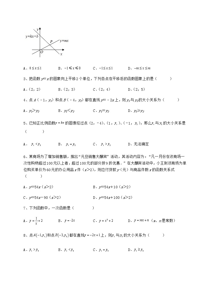 2021-2022学年度冀教版八年级数学下册第二十一章一次函数综合测试试卷（无超纲）第2页