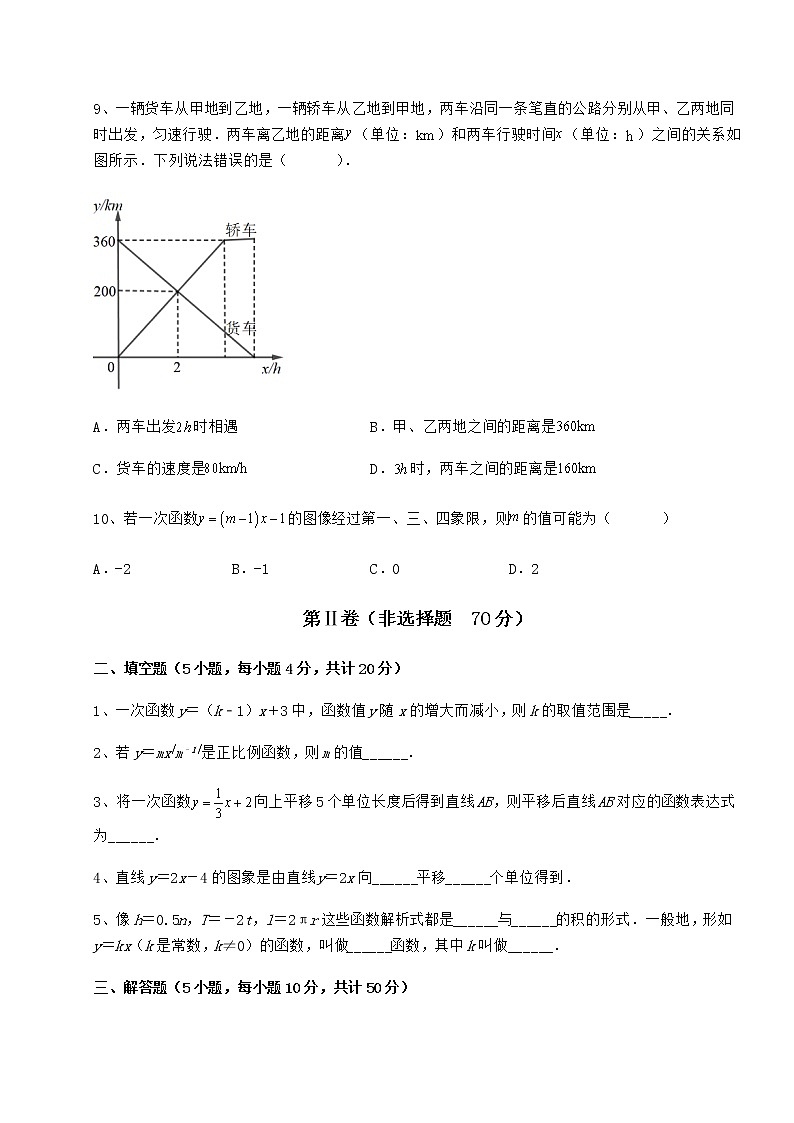 2021-2022学年度冀教版八年级数学下册第二十一章一次函数综合测试试卷（无超纲）第3页
