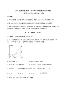 初中数学冀教版八年级下册第二十一章   一次函数综合与测试练习