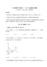 冀教版八年级下册第二十一章   一次函数综合与测试课后练习题