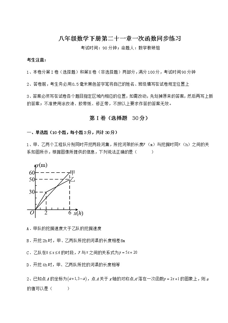 2021-2022学年基础强化冀教版八年级数学下册第二十一章一次函数同步练习练习题（含详解）第1页