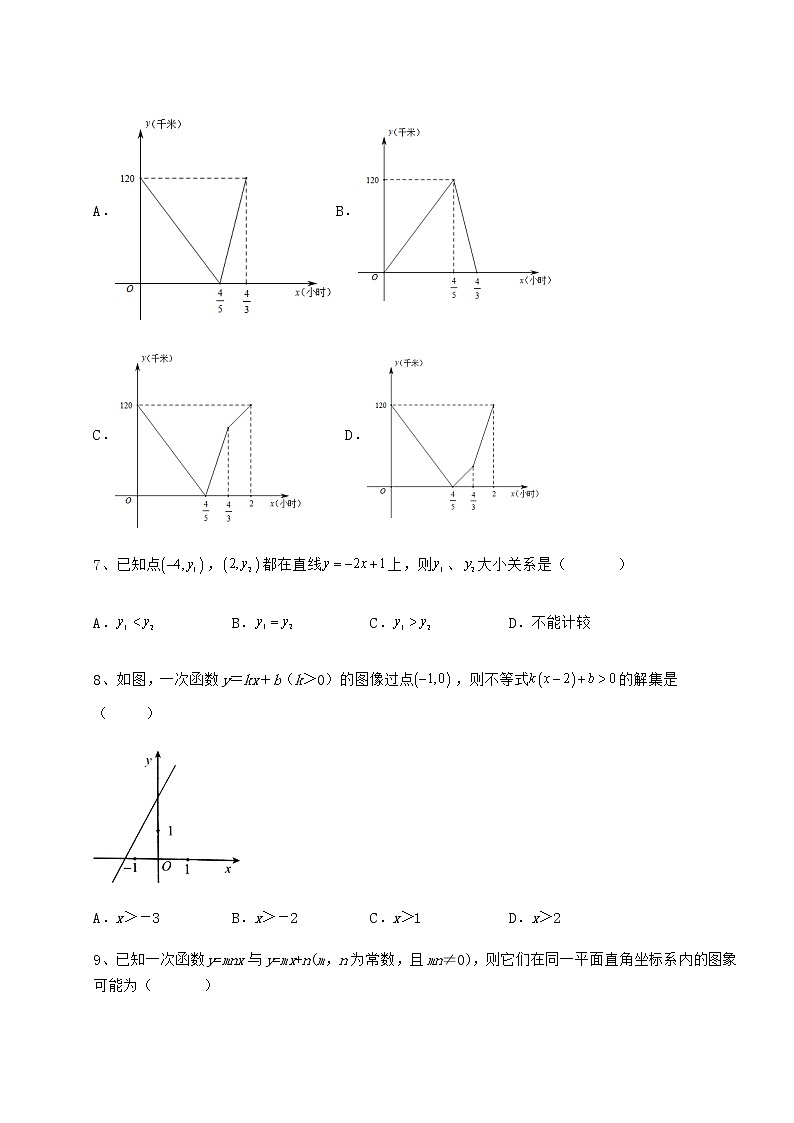 2021-2022学年基础强化冀教版八年级数学下册第二十一章一次函数同步练习练习题（含详解）第3页