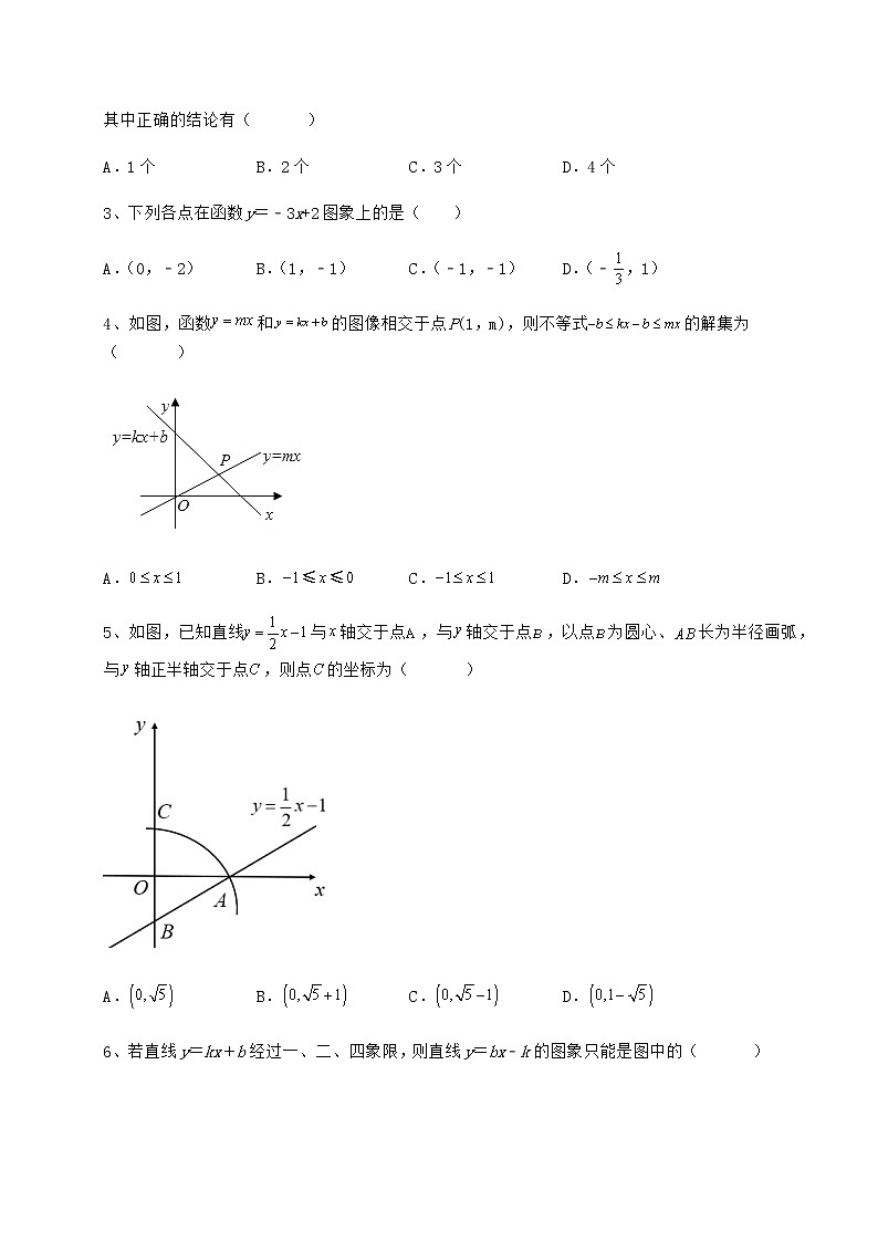 2021-2022学年度强化训练冀教版八年级数学下册第二十一章一次函数专题练习试卷（无超纲）第2页