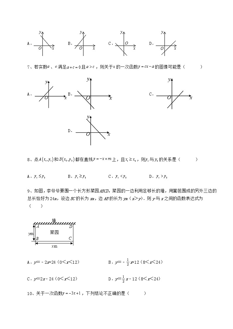 2021-2022学年度强化训练冀教版八年级数学下册第二十一章一次函数专题练习试卷（无超纲）第3页