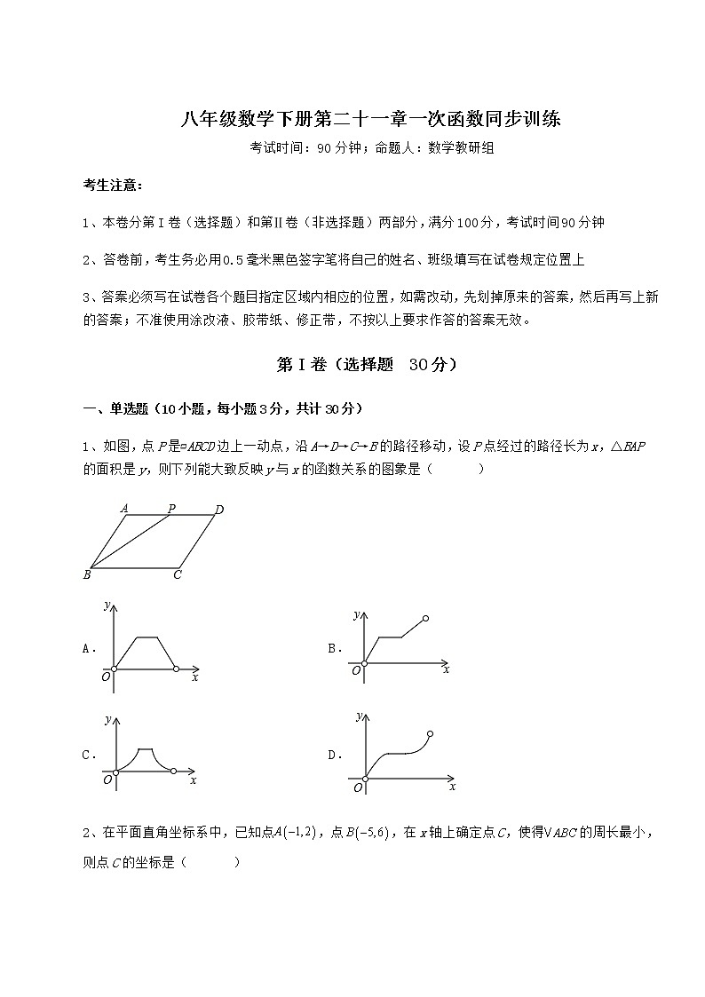 2021-2022学年基础强化冀教版八年级数学下册第二十一章一次函数同步训练试卷（精选含详解）第1页