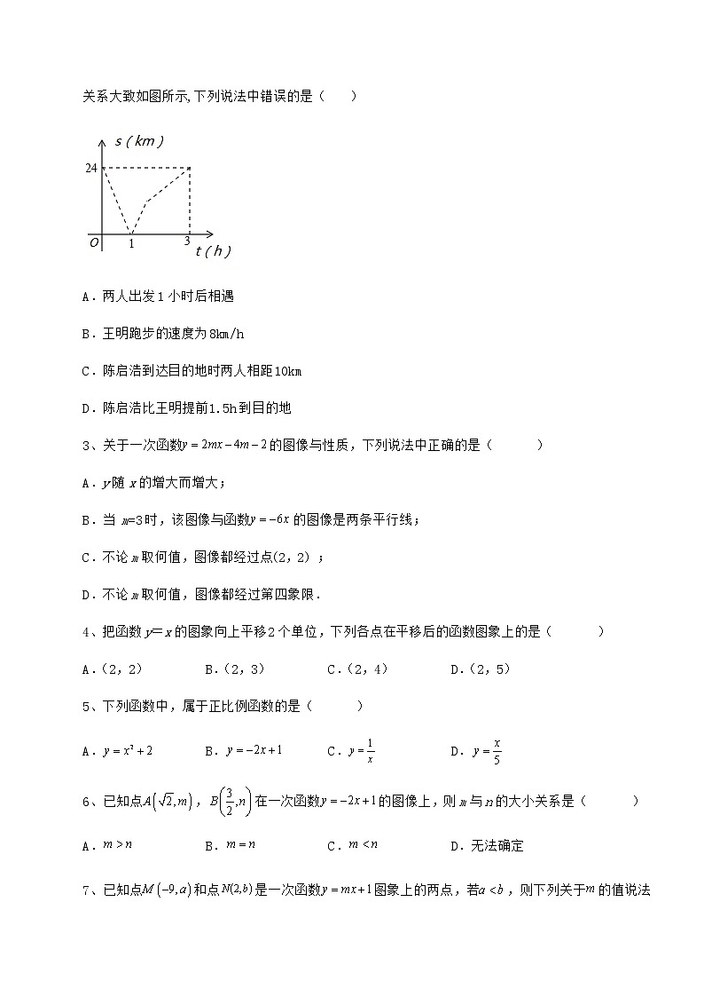 2021-2022学年基础强化冀教版八年级数学下册第二十一章一次函数同步测评练习题（精选）第2页