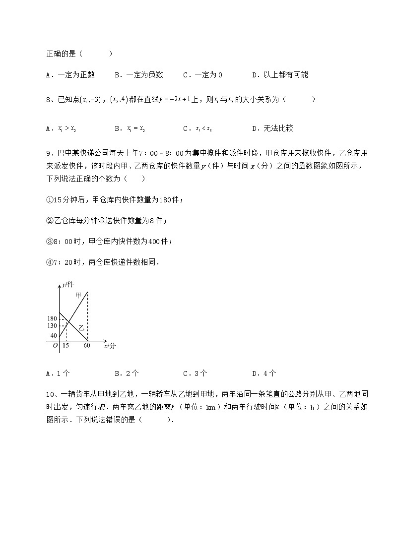 2021-2022学年基础强化冀教版八年级数学下册第二十一章一次函数同步测评练习题（精选）第3页