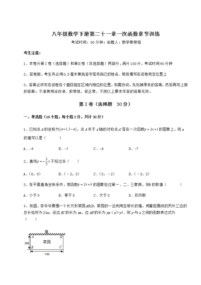 2021-2022学年基础强化冀教版八年级数学下册第二十一章一次函数章节训练练习题（含详解）第1页