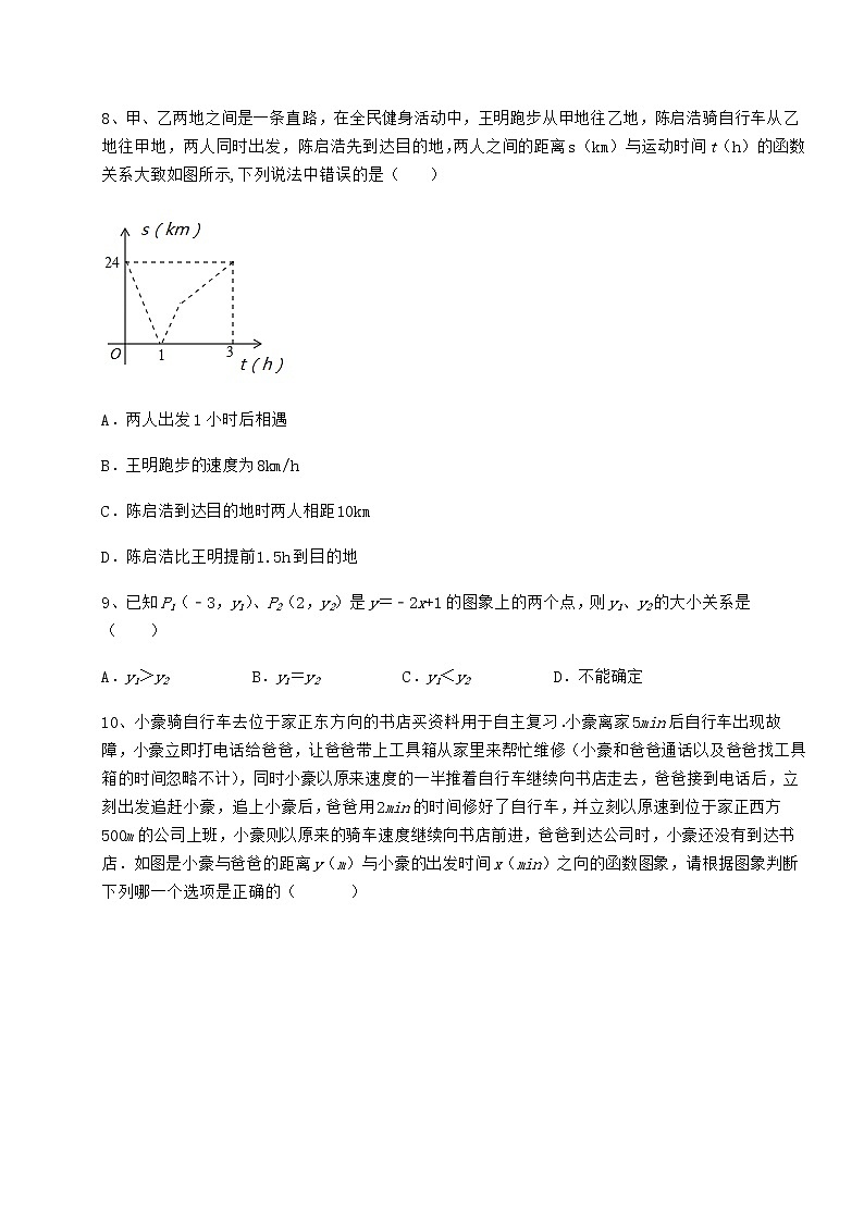 2021-2022学年基础强化冀教版八年级数学下册第二十一章一次函数章节训练练习题（含详解）第3页