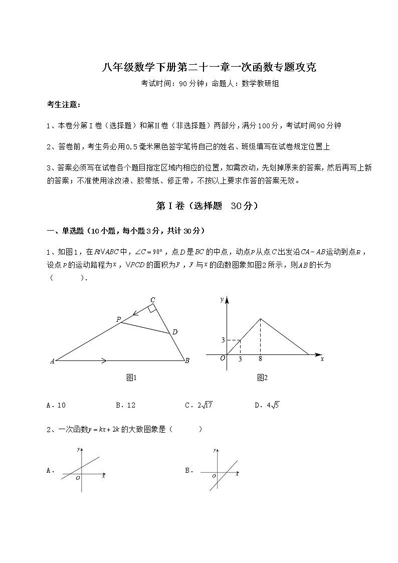 2021-2022学年度强化训练冀教版八年级数学下册第二十一章一次函数专题攻克试卷（精选含详解）第1页