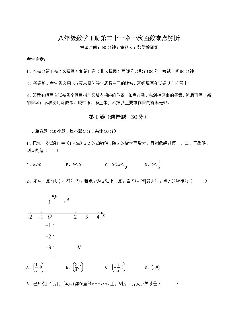 2021-2022学年基础强化冀教版八年级数学下册第二十一章一次函数难点解析试卷（无超纲带解析）第1页