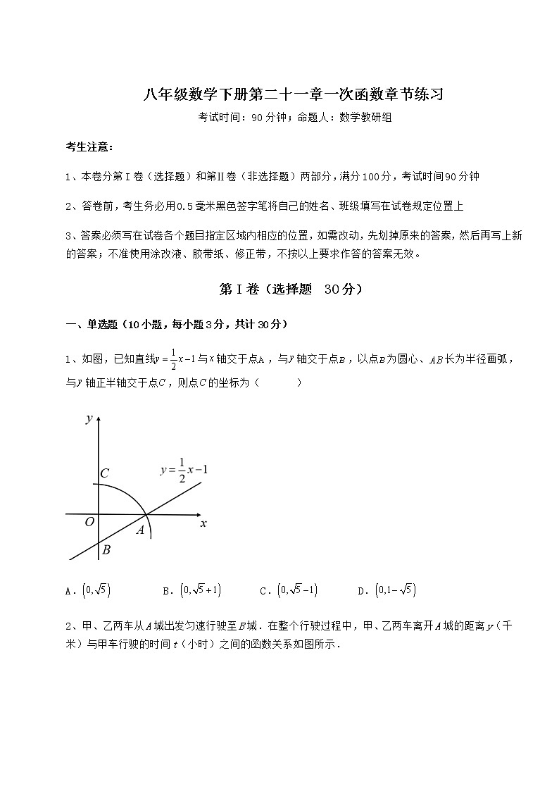 2021-2022学年度强化训练冀教版八年级数学下册第二十一章一次函数章节练习练习题（无超纲）01