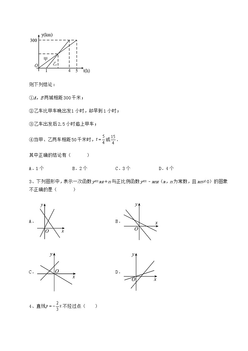 2021-2022学年度强化训练冀教版八年级数学下册第二十一章一次函数章节练习练习题（无超纲）02